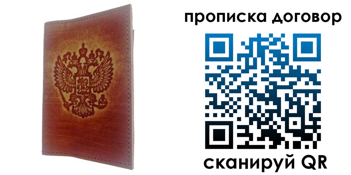 купить прописку в Юрюзани